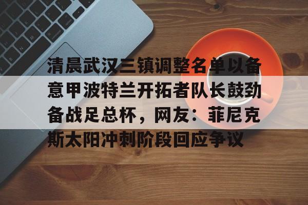 中超武汉三镇直播免费直播视频直播